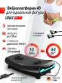 Виброплатформа UNIX Fit Boost 4D Black вибро тренажер для похудения и пресса, тренажер для фитнеса, для дома, 1-15 Гц