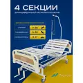 Кровать медицинская Тиардо 4В201 (четырехсекционная) с принадлежностями, секционная функциональная (регистрационное удостоверение), механическая, для лежачих больных, пожилых людей и инвалидов