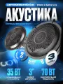 Акустика автомобильная AMP PRO X MR3 v.3, среднечастотная, 3, 35/70 Вт