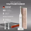 Электрическая зубная щетка BAUM ZINDECH U500, ультразвуковая, со сменными насадками, белая