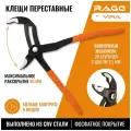 Клещи переставные с широким зевом кнопочные 250 мм RAGE by VIRA