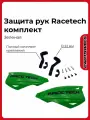 Защита рук, Кросс №3, зеленая, комплект