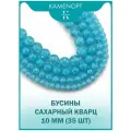 Сахарный кварц бусины шарик 10 мм, 38 см/нить, около 37 шт, цвет: Голубой