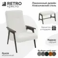 Кресло RETRO с банкеткой , для дома и дачи, букле цвет молочный , каркас серый, Мебельное бюро PEREVALOV