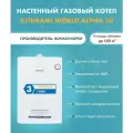 Котел газовый (10 кВт.) Kiturami World Alpha 10 (Китурами) турбированный двухконтурный