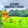 Детский игровой комплекс для дачи и дома DFC MULTIPLAY качели: верёвочные, для малышей, гнездо; горка, нагрузка 145 кг