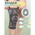 Бандаж на коленный сустав с силиконовым кольцом, ортез наколенник эластичный с ребрами жёсткости