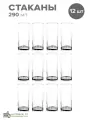 Набор стаканов Pasabahce Istanbul, стекло, прозрачные, 12 штук, 290мл