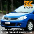 Бампер передний в цвет кузова для Ниссан Тиида Nissan Tiida (2007-2013) B16 - CRYSTAL BLUE - Темно-голубой