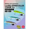 Комплект воблеров для троллинга (судак, щука): 3 штуки LureMax BOMBA KILLER 120FDR 16,5 г Плавающий, цвета 073, 140, 127