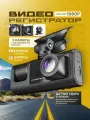 Автомобильный видеорегистратор Full HD 1080P с 3 камерами и углом обзора 170
