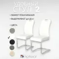 Стулья для кухни Терминал DC506 на полозьях, хром, экокожа белая white, 2 шт