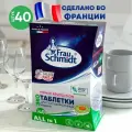 Frau Schmidt Всё в одном в водорастворимой оболочке для посудомоечной машины, 40 шт., 0.68 кг