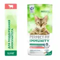 Perfect Fit Immunity корм для иммунитета кошек, говядина, семена льна, голубика, 5,5 кг.