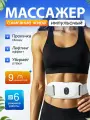 Пояс для похудения с массажем