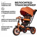 Велосипед детский трехколесный Nuovita Bamzione B2 (Terracotta/Терракотовый)