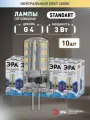 Набор светодиодных лампочек ЭРА LED-JC-3W-12V-840-G4 4000K Капсула 3 Вт 10 штук
