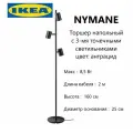 Напольный светильник NYMANE 804.777.34, 3 лампочки, GU10, чёрный