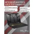 17.3 Ноутбук ASUS TUF Gaming A17 FA707NVR-HX023 серый