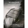 Козырек над крыльцом Ullano Duo Серый, козырек над входной дверью, для крыльца дачи дома, навесной из металла.