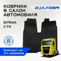 Коврики в Ситрак С7Н / SITRAK C7H из 3-х, EVA коврики с бортами и EVA-ячейками Premium Standard Delform ева, eva, эва