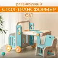 Развивающий стол-трансформер 6в1 со стульчиком, для игр с песком, доска для рисования, контейнер для хранения, голубой