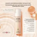 GENOSYS MICROBIOME ENERGY INFUSING MIST Увлажняющий мист для восстановления микробиома кожи 80 мл