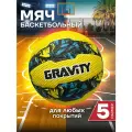Баскетбольный мяч Gravity, вспененная резина, желтый черный синий, размер 5