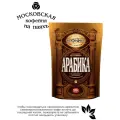 Кофе рaстворимый сублимированный Московская Кофейня на Паяхъ арабика пакет 150 г
