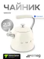 Чайник smeg creu, 2.3 л