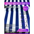 Ткань оксфорд 240 D тентовая, водоотталкивающая, цвет сине-белый, 10 метров