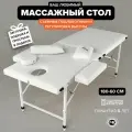 Массажный стол складной, кушетка для массажа с регулировкой высоты