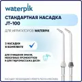 Стандартная насадка JT-100