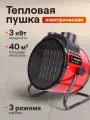 Тепловая пушка электрическая Edon EAB-3000C (3000Вт; 249м3/ч; 13А; 16А; 40м2)
