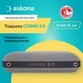 Подушка анатомическая Askona (Аскона) Cosmo 2.0 51x66