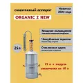 Самогонный аппарат Organic 2 (Органик 2) / 25 л
