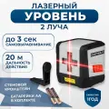 Лазерный уровень ELECTROLITE L2K, 2 луча, 20 м