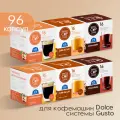 Капсулы для кофемашины Dolce Gusto формата Pleasure 96 шт. Single Cup Coffee