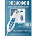 ФизиоФон УЗТ-1.3.07Ф Аппарат физиотерапевтический ультразвуковой фонофорез