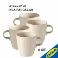 Кружка 4 шт. IKEA FARGKLAR фэргклар 370мл полированный бежевый