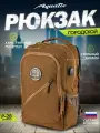 Акватик Рюкзак мужской, городской для путешествий, потайной карман. 50х34х20см (Коричнеый)