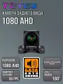 Камера заднего вида Teyes SONY AHD 1080, для всех моделей авто, IP68, стекло
