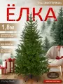 Елка искусственная новогодняя высокая литая 180 см, Поезд Елок