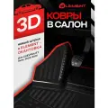 Коврики в салон CHEVROLET Aveo 2004-2012, 4 шт. (красный кант, полиуретан) KANT. NLC.08.06.210K. RD