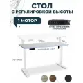 Стол компьютерный регулируемый по высоте для работы стоя и сидя электрический E6, белое подстолье, белая столешница ЛДСП, 120х60