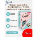 Fazer Geisha Конфеты с начинкой Caramel & Sea Salt, 2шт по 150г (Финляндия)