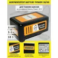 Аккумулятор VELERCART Battery Power 18/50 для техники Karcher, 18 В, 5.0 Ач