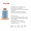Нитки швейные оверлочные Tera 180/5000 м, 100% полиэстер, Gutermann 704172 (237 зеленое яблоко)