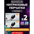 Нитриловые перчатки (нитрил-винил) Wally plastic, 200 шт. (100 пар), одноразовые, неопудренные Цвет: Чёрный; Размер L