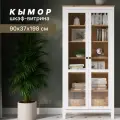 Шкаф-витрина для книг и посуды, со стеклянными дверями кымор, 90х37х198 см, белый/светло-коричневый